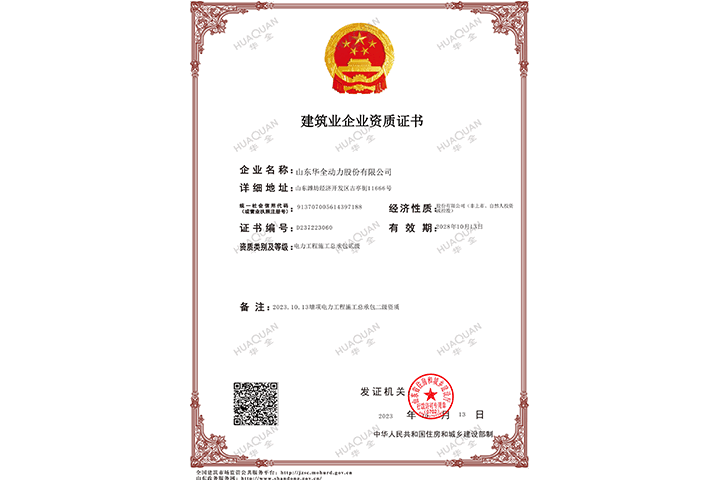 電力工程施工總承包貳級