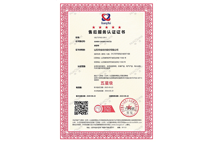 五星級售后服務(wù)認(rèn)證
