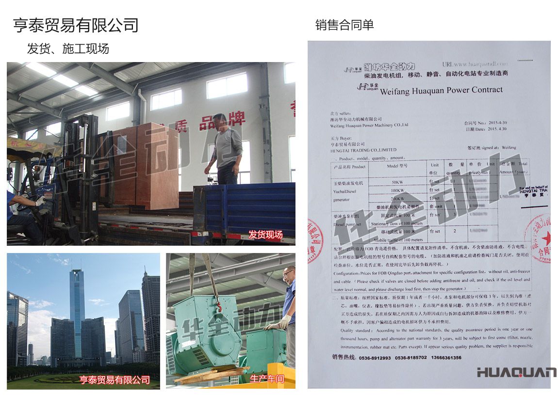 亨泰貿(mào)易有限公司在我公司采購一臺50kw、100kw、200kw玉柴柴油發(fā)電機組，3臺柴油水泵機組（固定式流量100米）、2臺柴油水泵機組（移動式流量100米）