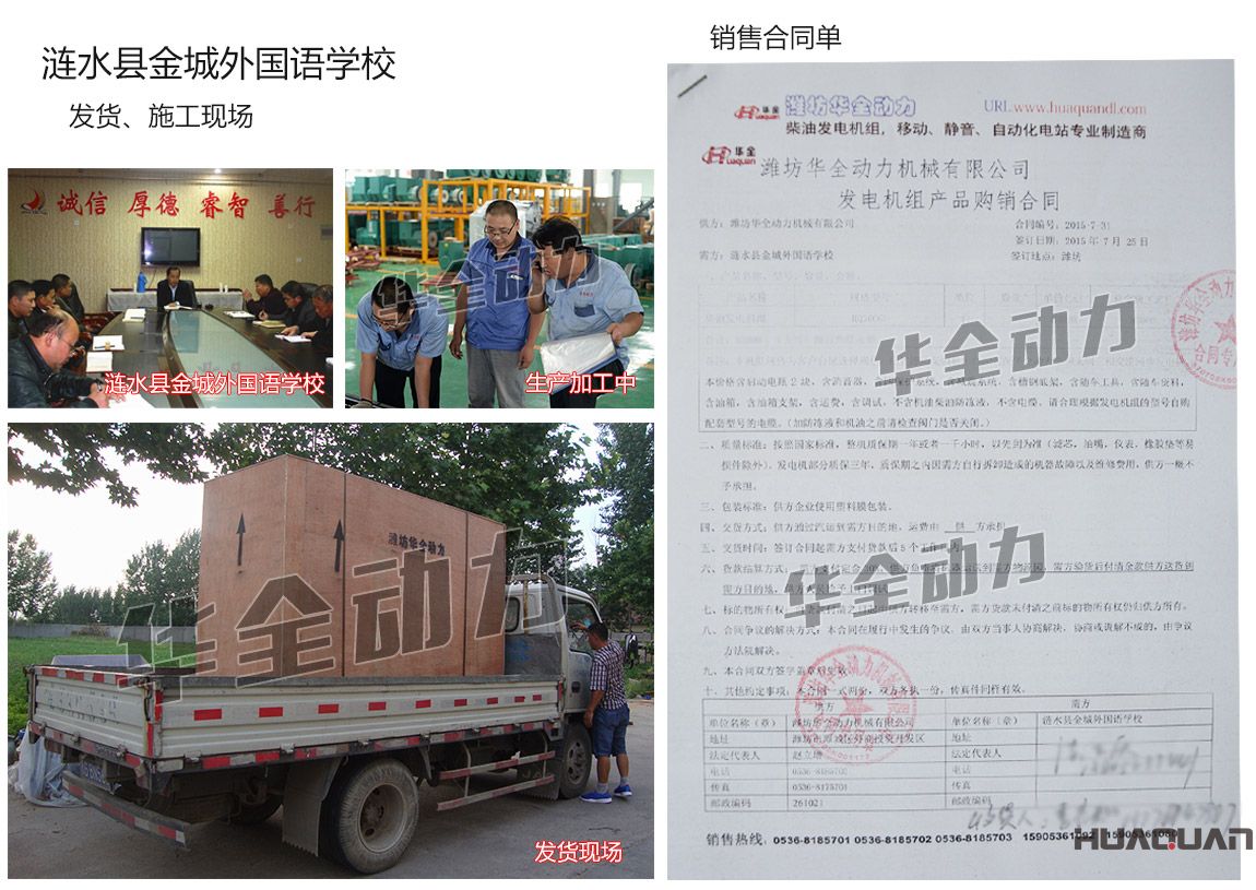 漣水縣金城外國語學(xué)校在我公司采購一臺250kw濰坊柴油發(fā)電機組