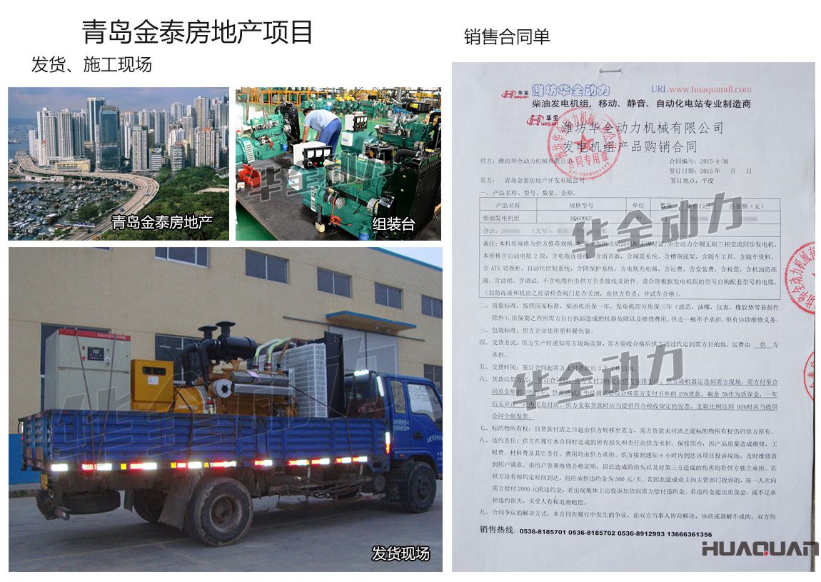 青島金泰房地產(chǎn)開發(fā)有限公司在我公司采購一臺600KW上柴發(fā)電機組