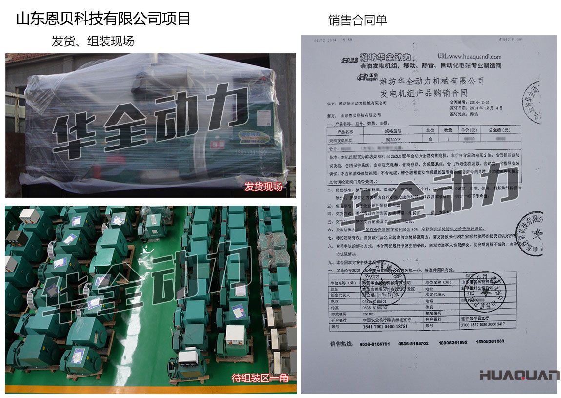 山東恩貝科技有限公司在我公司采購(gòu)一臺(tái)200KW濰坊發(fā)電機(jī)組