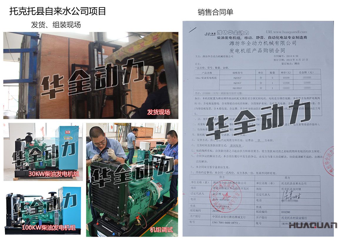 吉林濟(jì)邦藥業(yè)有限公司在我公司采購(gòu)一臺(tái)350KW上柴柴油發(fā)電機(jī)組