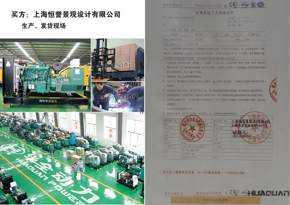 上海恒譽景觀設計有限公司在我公司采購一臺120kw柴油發電機組