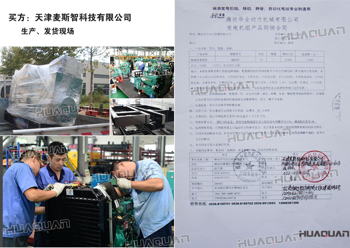 天津麥斯智科技有限公司在華全采購(gòu)一臺(tái)柴油發(fā)電機(jī)組