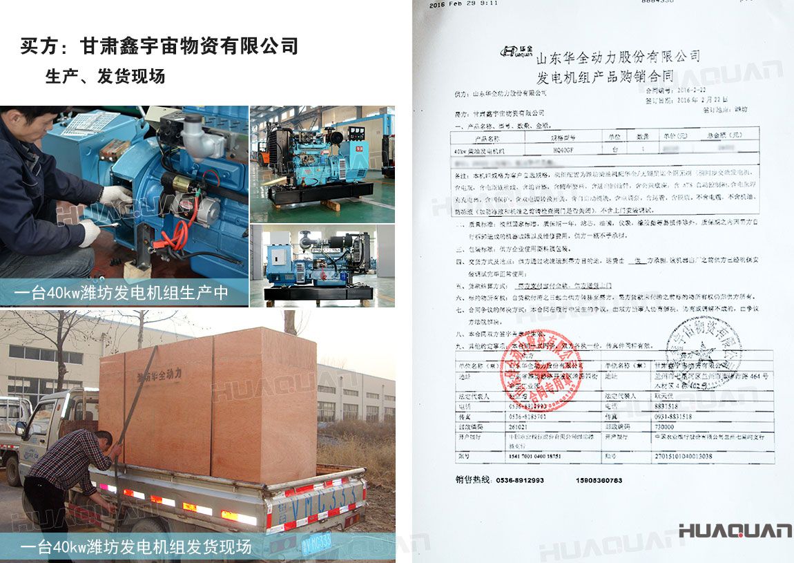 甘肅鑫宇宙物資有限公司在華全動(dòng)力采購(gòu)一臺(tái)40kw柴油發(fā)電機(jī)組