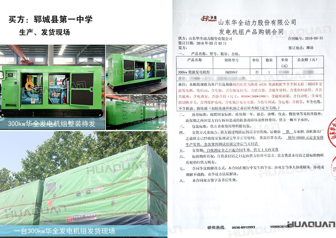 鄆城 中學(xué)在華全動力采購300kw柴油發(fā)電機組一臺