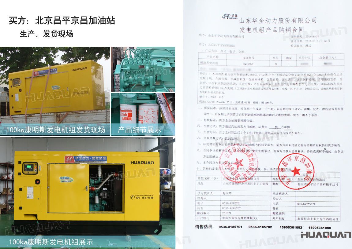 北京昌平京昌加油站在華全采購一臺100kw柴油發(fā)電機組