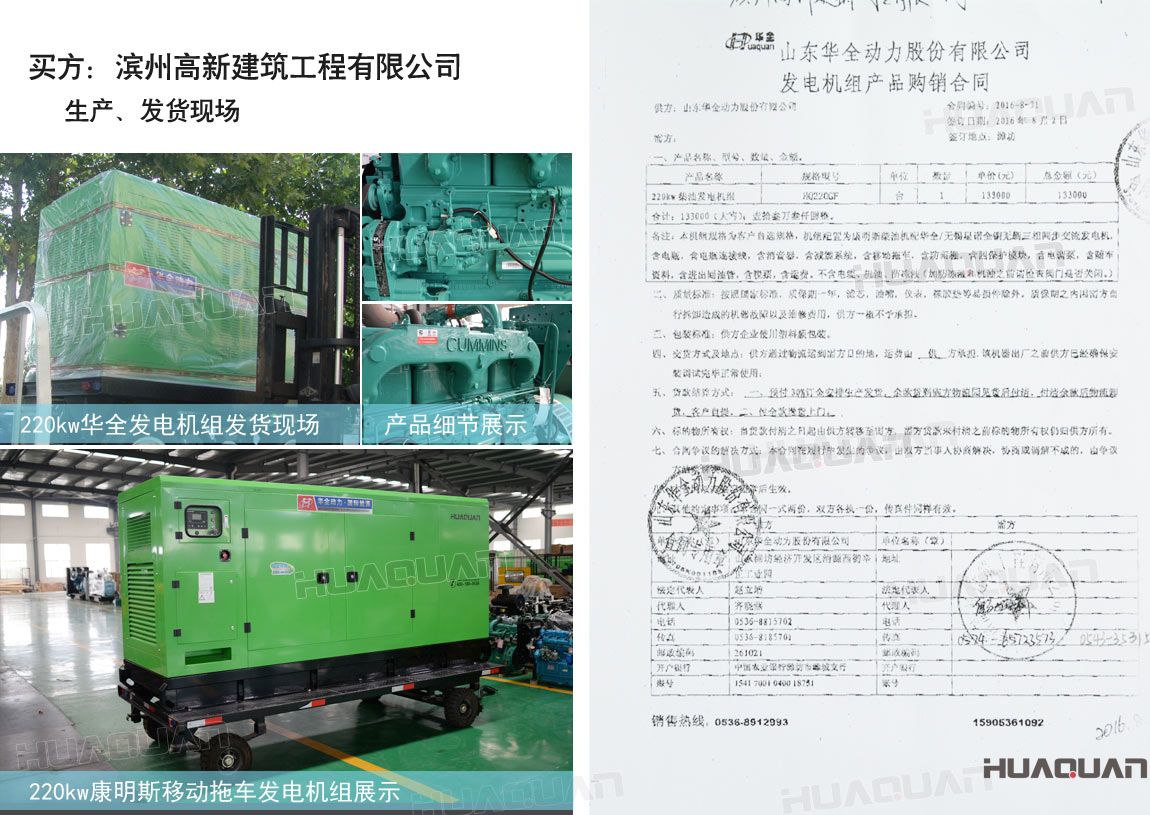 濱州高新建筑工程有限公司在華全采購一臺220kw柴油發(fā)電機組。