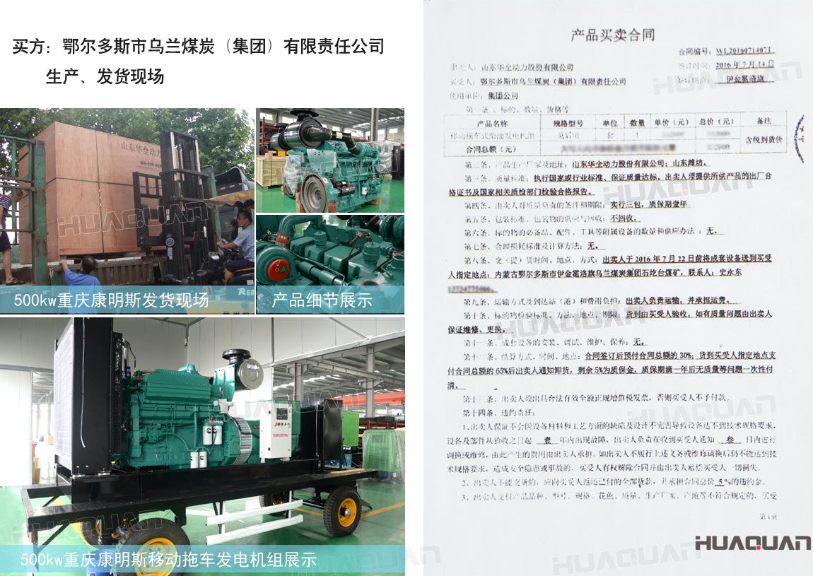 鄂爾多斯市烏蘭煤炭（集團）有限責(zé)任公司在華全動力采購一臺移動拖車式柴油發(fā)電機組。