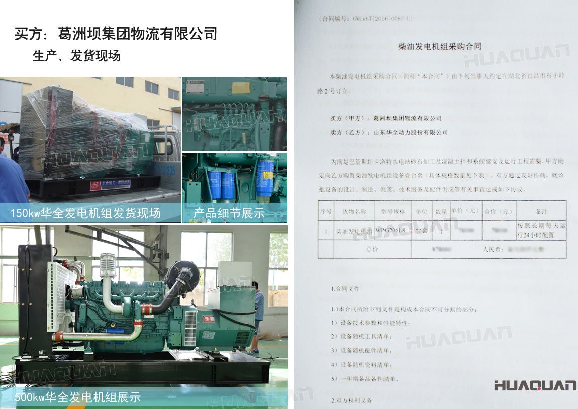 葛洲壩集團物流有限公司在華全動力采購柴油發(fā)電機組一臺。