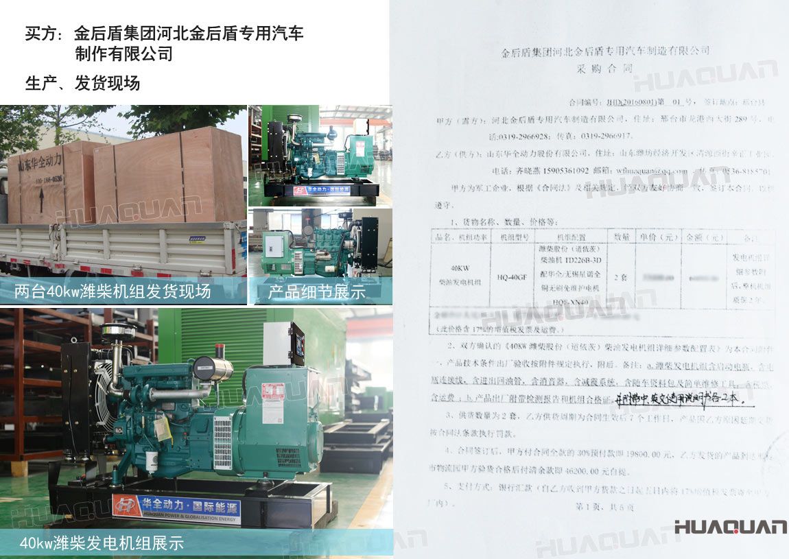 河北金后盾專用汽車制造有限公司在華全動力采購兩臺40kw柴油發(fā)電機組。