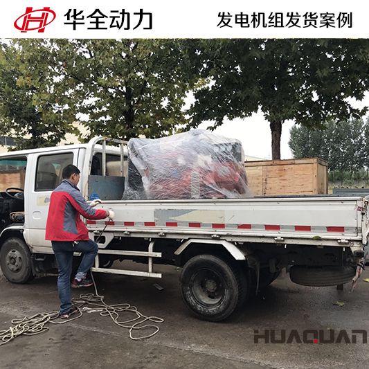 華全牌30kw發電機組發往遼寧