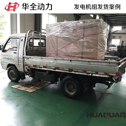 30kw華全牌發電機組發往陜西