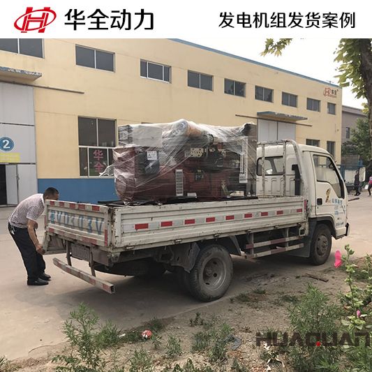 華全牌100kw柴油發電機組發往西藏
