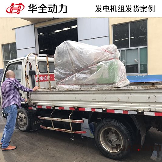 30kw華全牌沼氣發(fā)電機(jī)組于9月30日發(fā)往山東