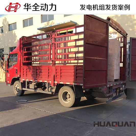 500kw華全牌靜音型發(fā)電機(jī)組發(fā)往河北