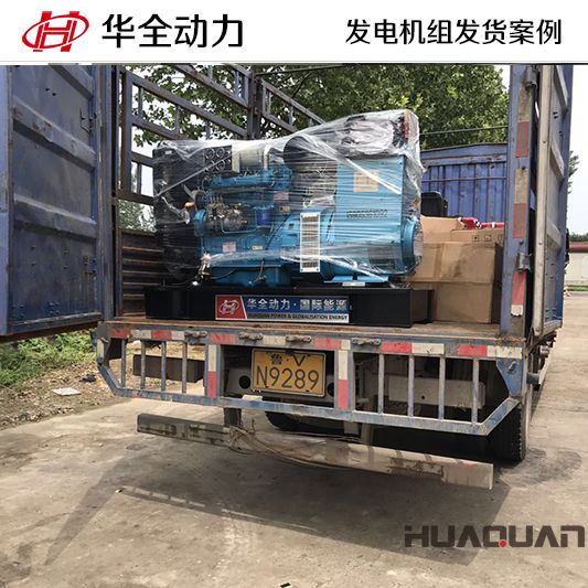 40kw華全牌柴油發(fā)電機(jī)組于11月11日發(fā)往山東