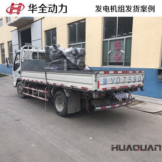 華全動(dòng)力15kw柴油發(fā)電機(jī)組于1月21號(hào)發(fā)往西藏