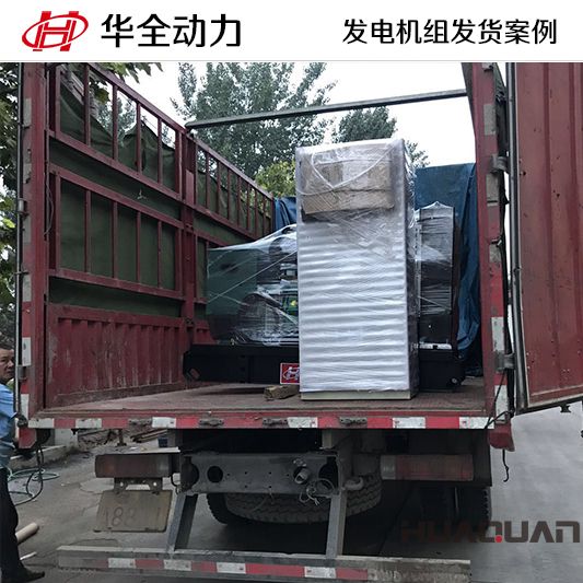 華全牌40kw發電機組于11月23日發往新疆自治區