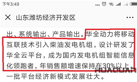 經濟區肯定華全動力新舊動能轉換成績