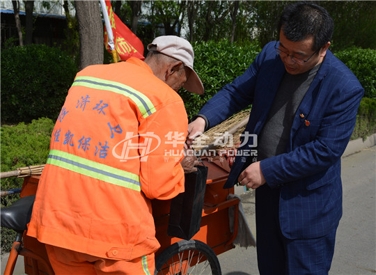 華全動力黨支部為環衛工人送上五一勞動節禮物