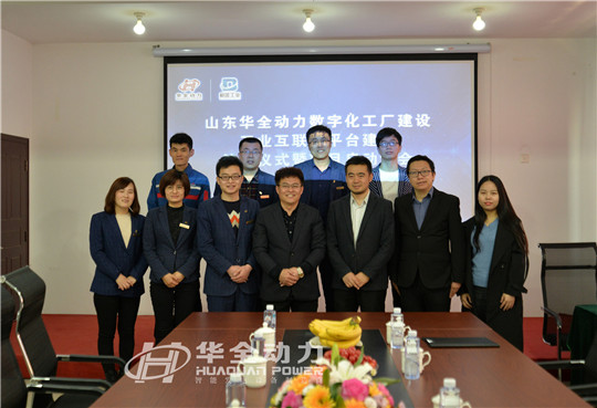 華全發(fā)電設(shè)備智慧企業(yè)項(xiàng)目有序建設(shè)中，相關(guān)標(biāo)準(zhǔn)或成行業(yè)規(guī)范！