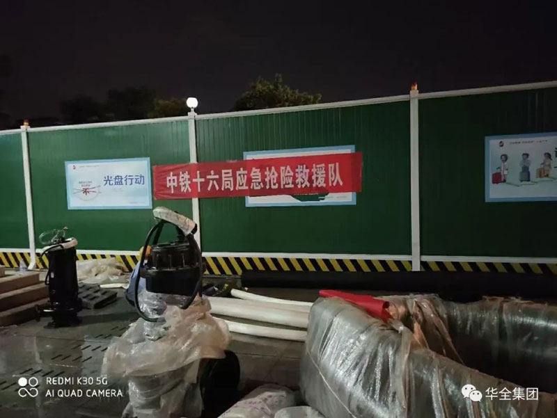  華全公司與中鐵十六局等搶險救援單位加強合作，助力應急救援