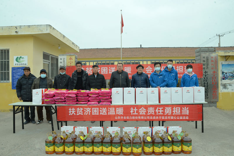 黨支部書記趙立增帶領(lǐng)華全員工開展扶貧濟(jì)困活動(dòng)